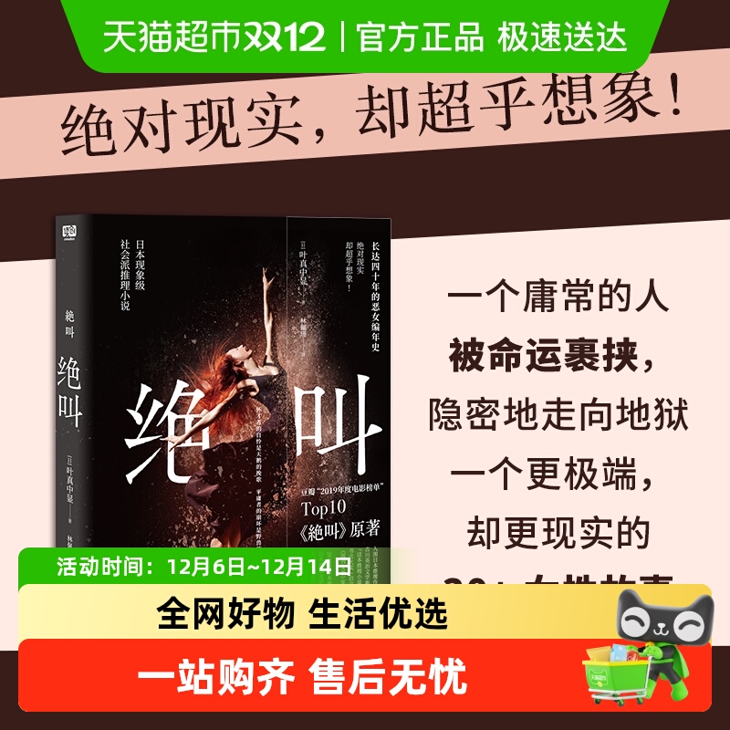 绝叫小说无叶真中显