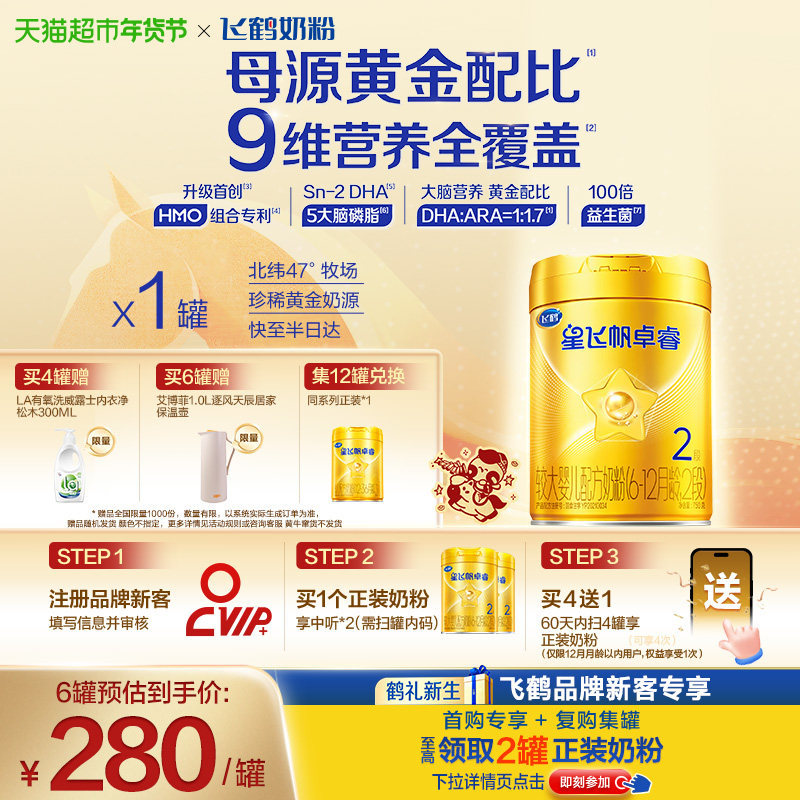 【HMO升级】飞鹤星飞帆卓睿婴幼儿配方奶粉2段大罐（新老货随机）