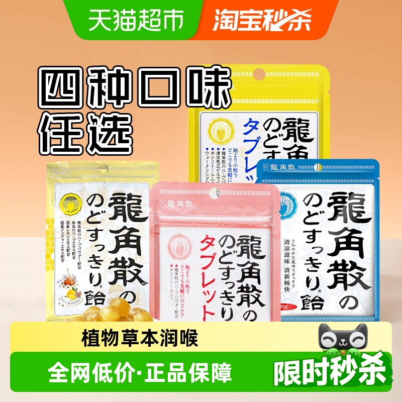 日本进口龙角散草本薄荷喉糖温和滋养组合装清凉糖果教师礼物
