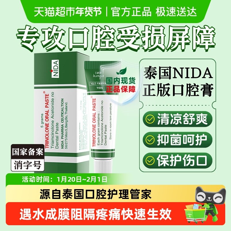 泰国NIDA口腔溃疡膏孕妇儿童特效口腔膏上火长泡护理专用凝胶,医疗器械,口咽类修复品,淘宝优惠券,粉丝福利购,淘宝优惠卷