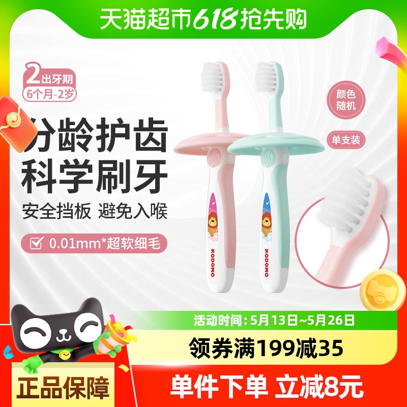 小狮王儿童牙刷分龄护齿二阶段6月-2岁安全挡板防吞咽细毛软毛