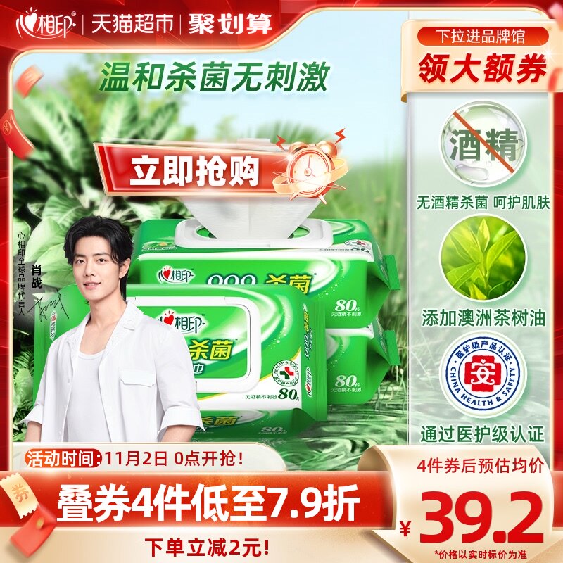 【肖战推荐】心相印消毒湿纸巾杀菌卫生80片3包便携随身装医护级怎么看?