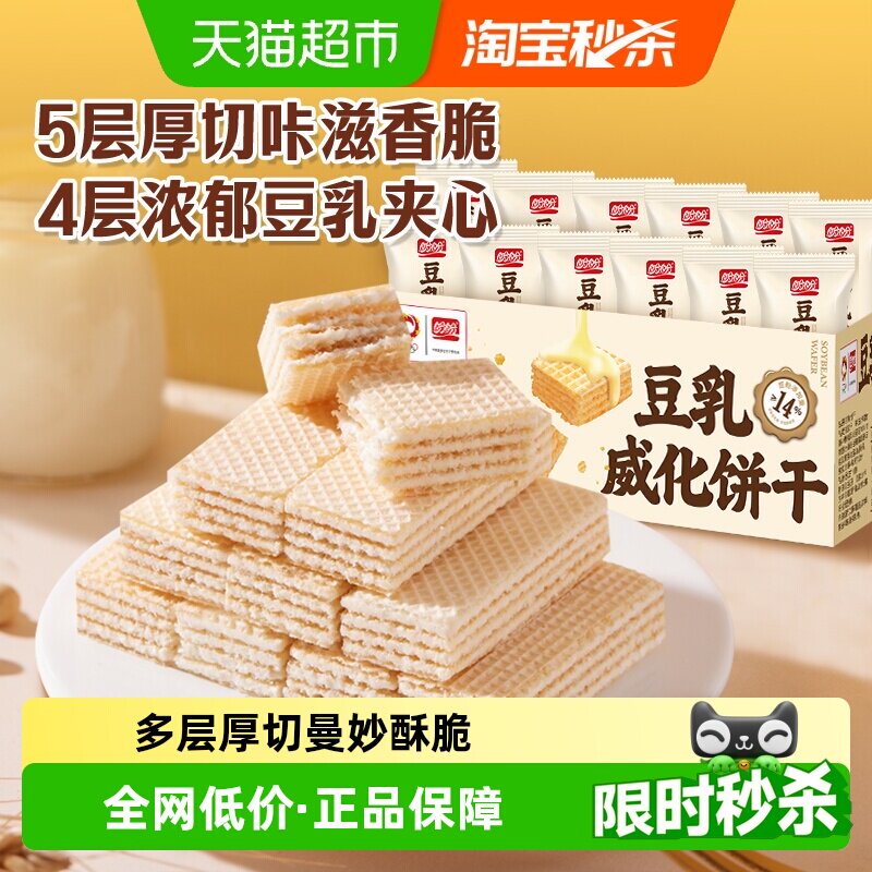 盼盼梅尼耶威化饼干小零食休闲食品小吃代餐办公室解馋下午茶
