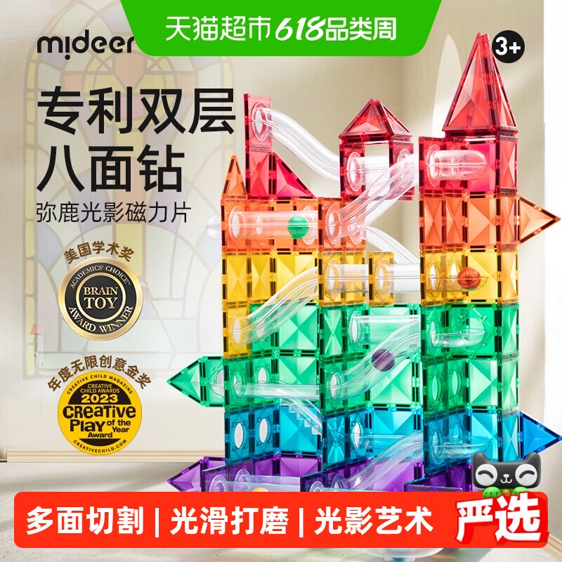 弥鹿儿童磁力片彩窗磁吸积木益智光影艺术创意玩法新手入门级玩具