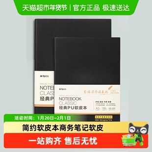 晨光A5简约黑色软皮本大学生笔记本B5软皮记事本商务笔记本子