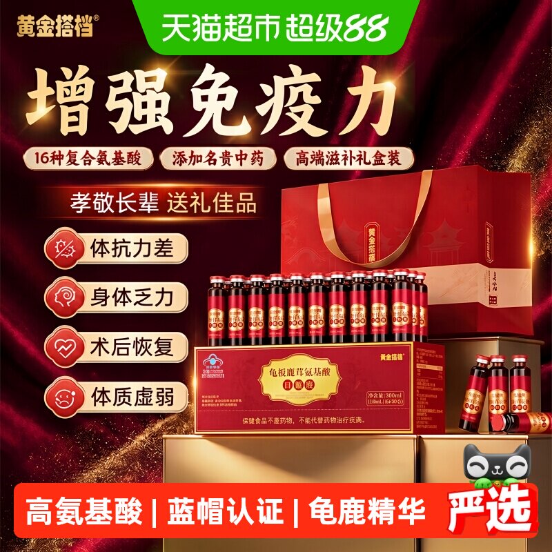 黄金搭档中老年蓝帽免疫力口服液图片