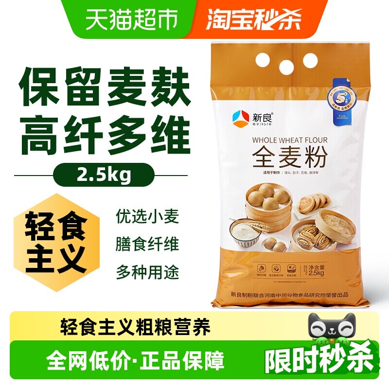 新良全麦面粉粉质细腻2.5kg图片