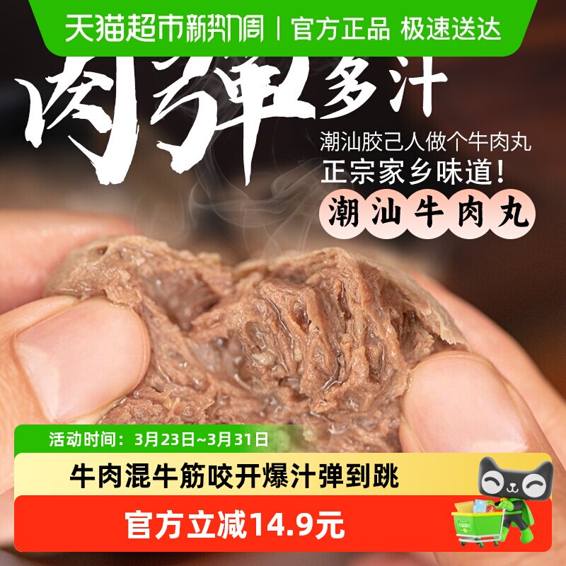 潮兴记潮汕爆汁牛筋丸正宗潮州特产牛肉丸250g火锅烧烤食材商用