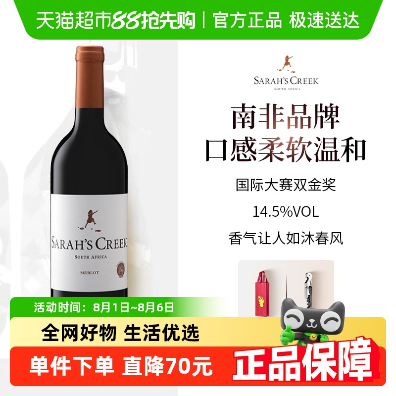 沙拉之河梅洛干红葡萄酒