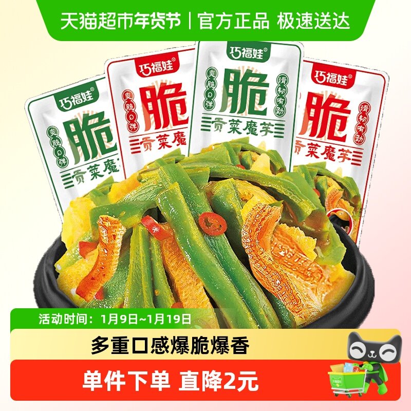 巧福娃贡菜魔芋180g混合味魔芋爽素肉毛肚香辣酸辣酱腌菜零食小吃