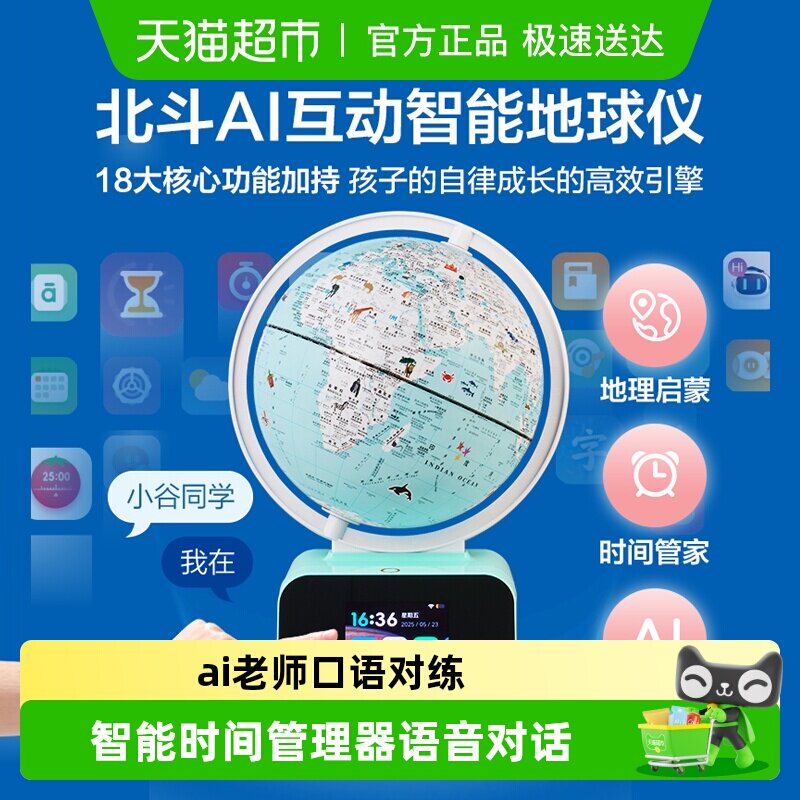 北斗AI地球仪问问时间管理器地球仪AI智能学习3d立体悬浮AR地