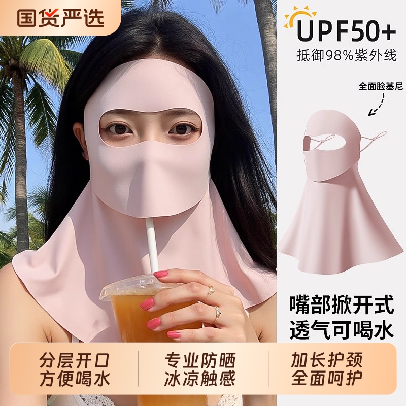 可喝水版脸基尼护颈防晒