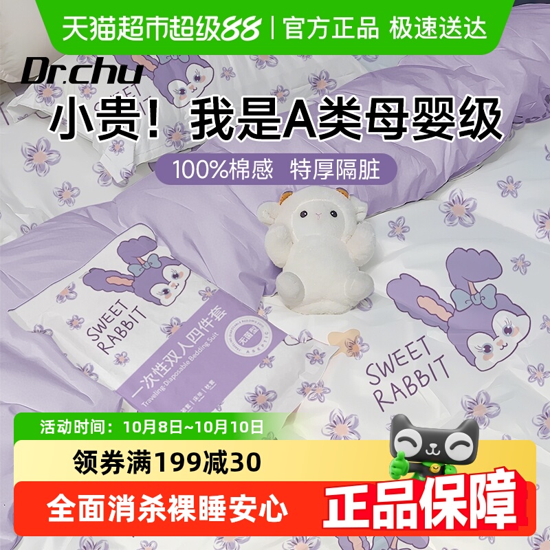 A类一次性床上四件套被罩床单枕套便携式住酒店宾馆床上旅行用品