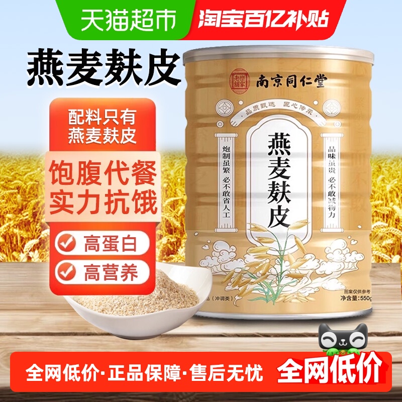 南京同仁堂无蔗糖燕麦麸皮