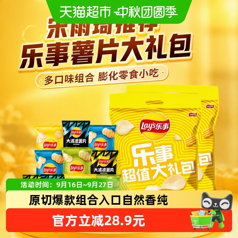 乐事薯片零食大礼包组合400g*2包 20.3元 - 86线报