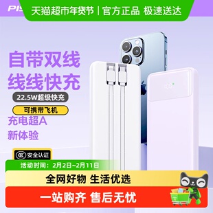 【3C认证充电宝】可登机 品胜充电宝20000快充10000带线移动电源