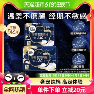 7P日夜组合呵宠卫生巾 280 9片 高洁丝海岛奢宠纯棉进口超薄240