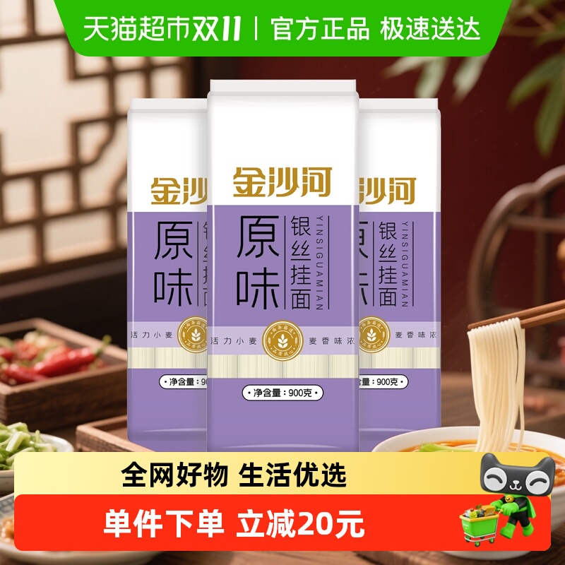 金沙河挂面原味银丝龙须面