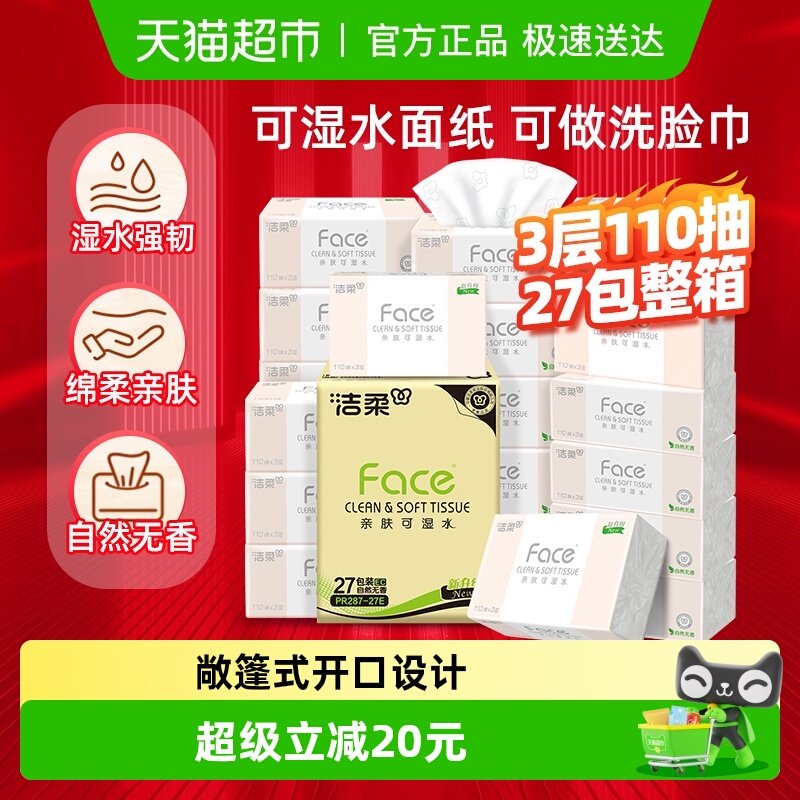 洁柔可湿水粉Face纸巾抽纸3层卫生纸家用整箱