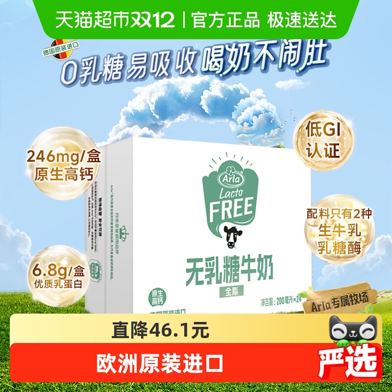 arla阿尔乐无乳糖牛奶