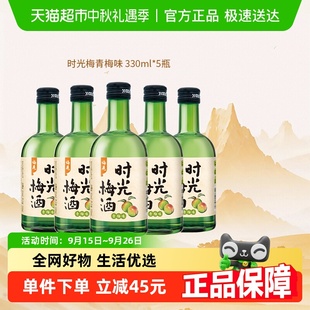 5瓶時(shí)光梅酒青梅味女生低度梅子酒 時(shí)光梅青梅酒果酒8度330ml