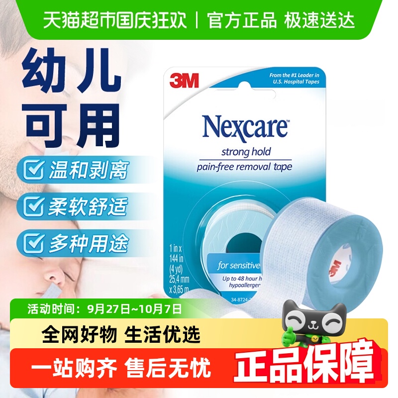 3M医用绑扎胶布舒适通气