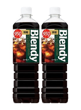 ！三得利即饮黑咖啡饮料950ml*2大瓶装Blendy冷萃无糖冰美式