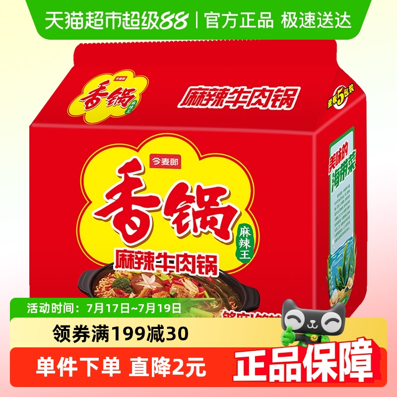 今麦郎香锅辣面大规格
