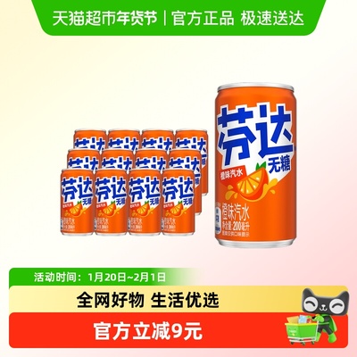 芬达碳酸饮料无糖200ml*12罐