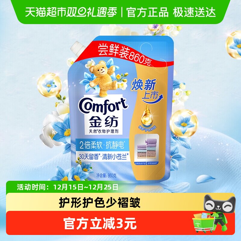 金纺防静电衣物护理剂860g*1袋