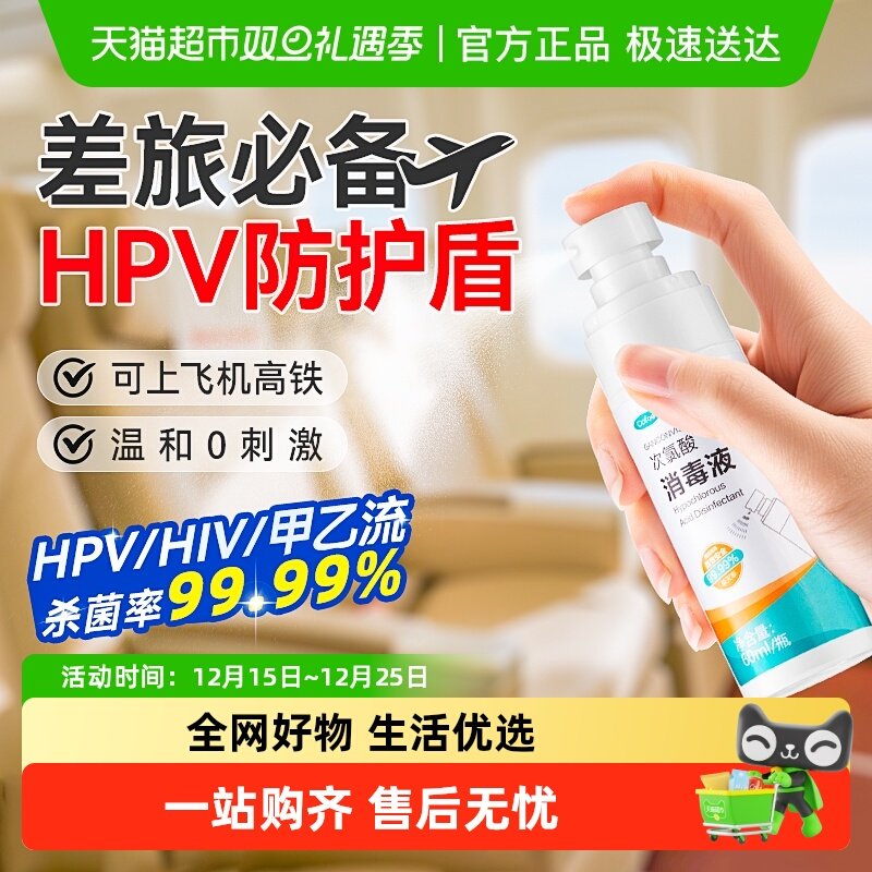 可孚次氯酸消毒液