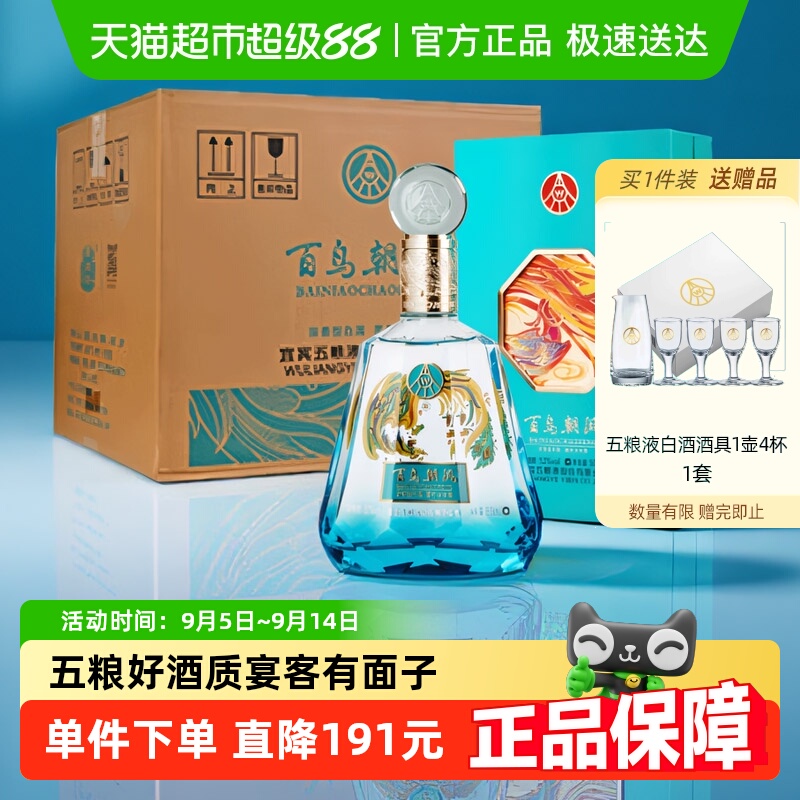 五粮液股份百鸟朝凤蓝钻浓香型白酒礼盒52度500ml*6瓶整箱纯粮酒