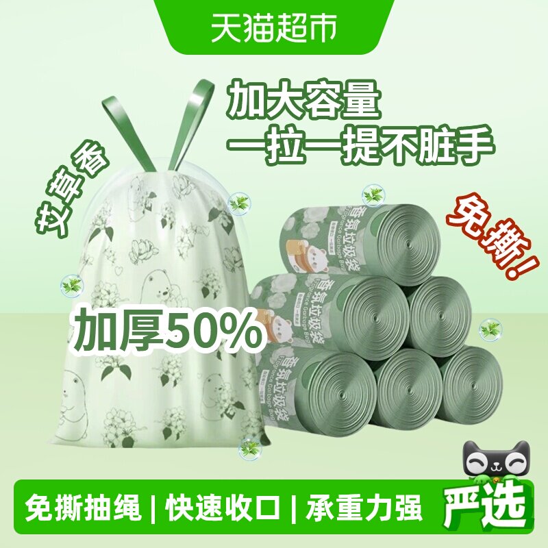 山茶花味垃圾袋家用加厚免撕抽绳家用特厚学生宿舍香氛塑料袋厨房