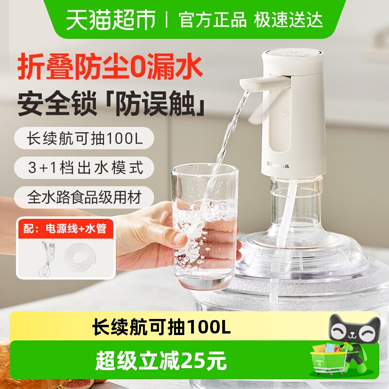 小熊桶装水抽水器可折叠电动饮水机压水器纯净水自动上水器抽水泵