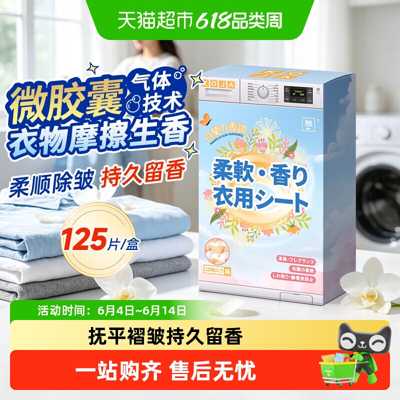 烘干机香衣片烘衣纸专用除味剂干香薰香片柔顺除皱防皱香氛防静电