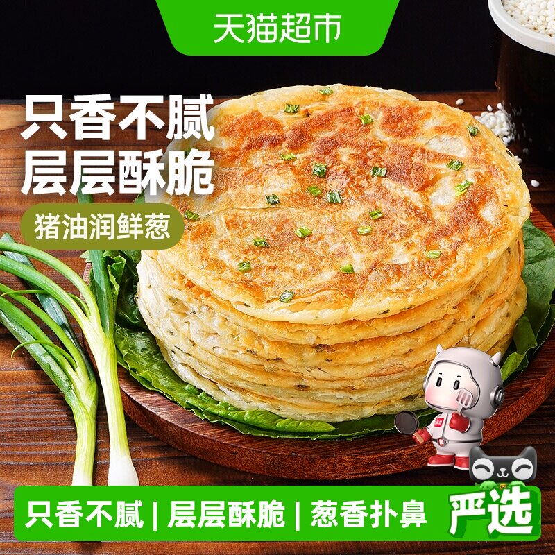 大希地老上海葱油饼无需解冻图片