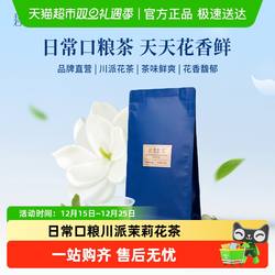 碧潭飘雪2025年茉莉花茶一级居家办公袋装自己喝竹叶青茶业出