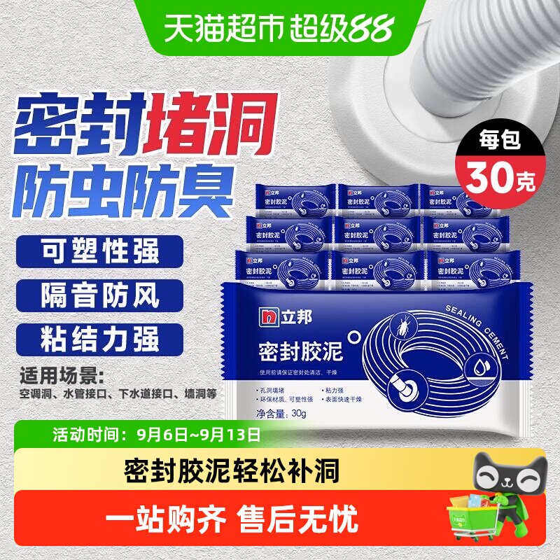立邦密封胶泥封堵塞洞口空调图片