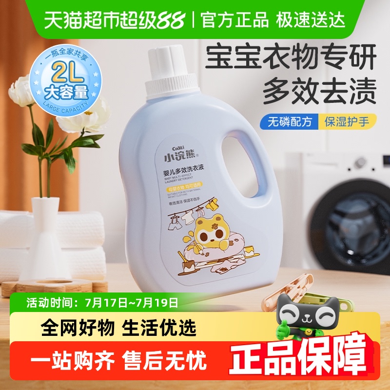 Coati/小浣熊大容量儿童洗衣液