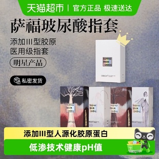 萨福****指套拉拉les女医用级玻尿酸手指套超薄****套