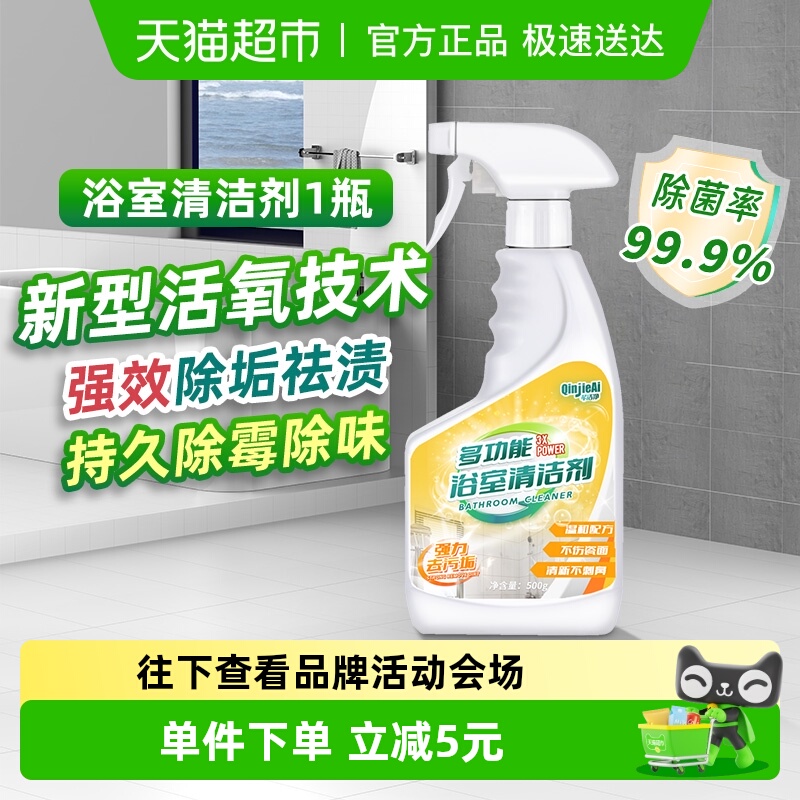 芊洁净卫生间厕所浴室清洁剂