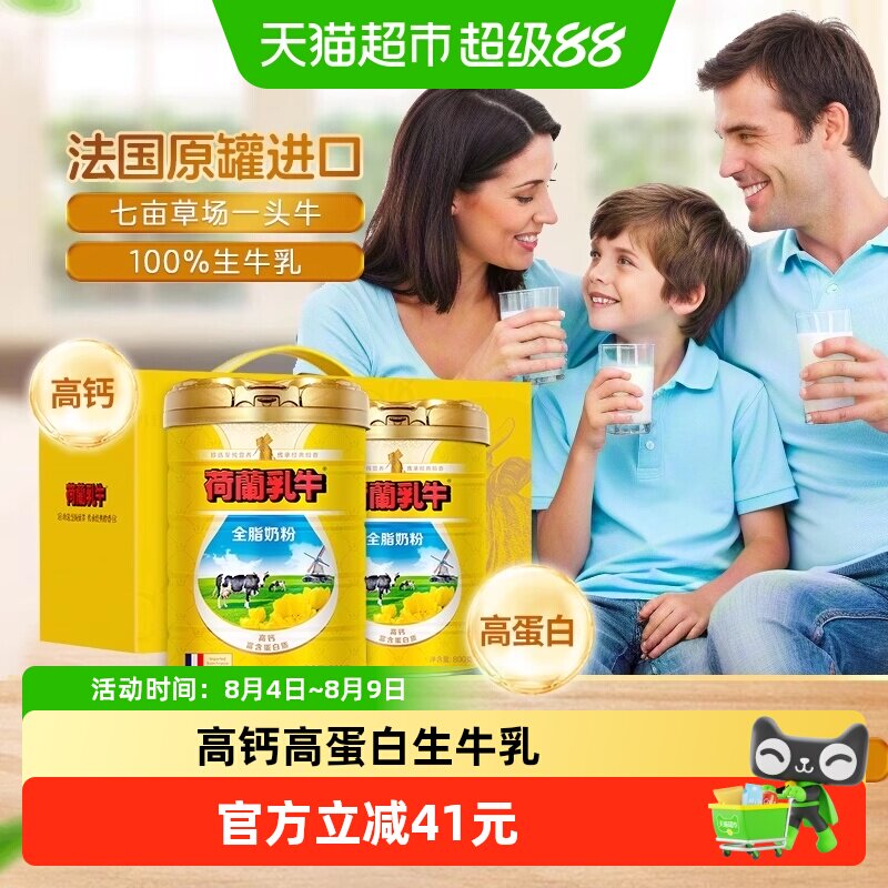 荷兰乳牛法国进口奶粉