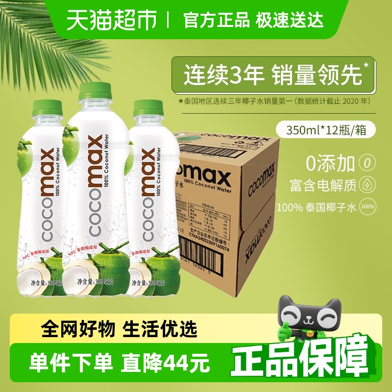 泰国COCOMAX350ml×12瓶果汁饮料