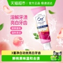 Ora2皓乐齿果味牙膏鲜桃薄荷茉莉去黄去口臭美白含氟进口旅行