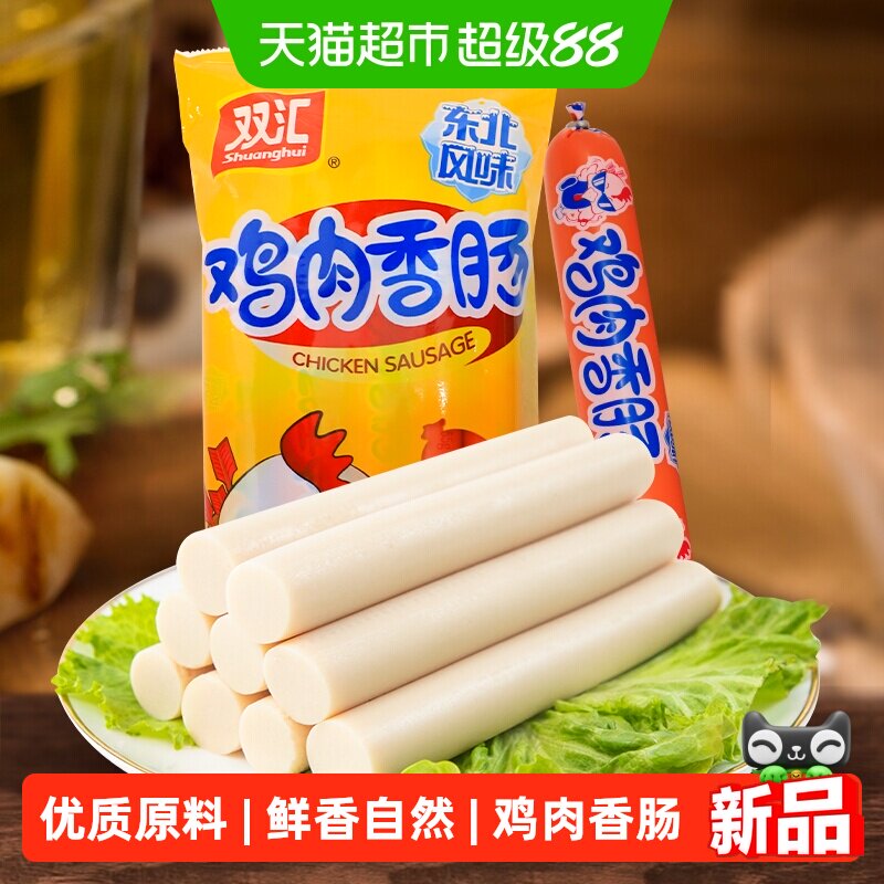 双汇东北风味鸡肉肠550g*3袋 4.9元/袋 - 86线报