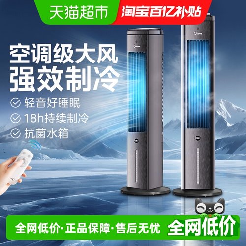 美的冷气扇制冷家用冷风扇空调扇