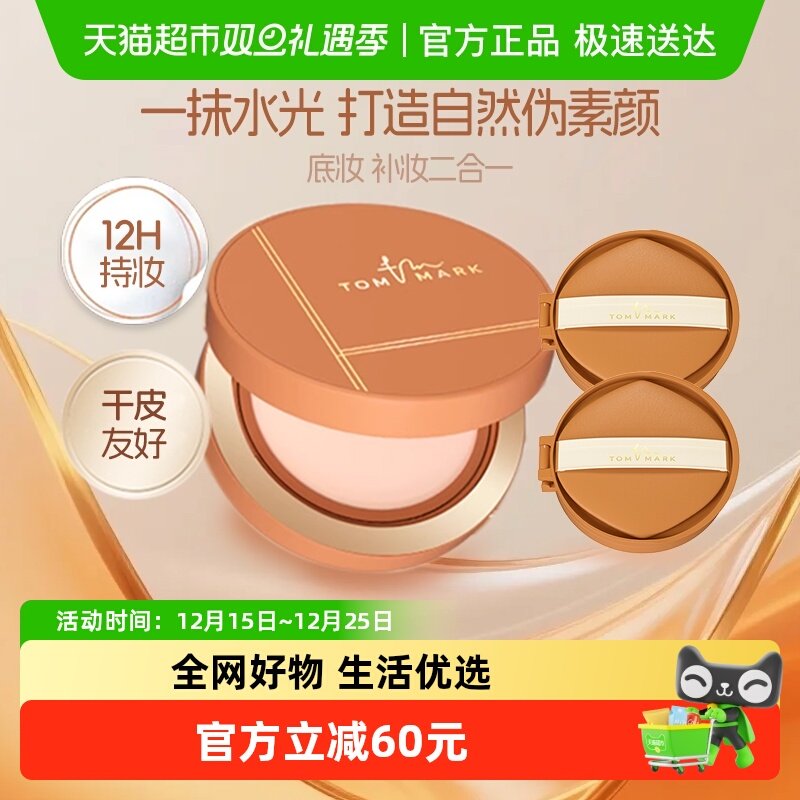 唐魅可气垫长效保湿干皮粉底液