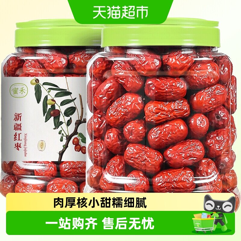 蜜禾新疆红枣若羌灰枣特产和田大枣子干枣干果孕妇零食