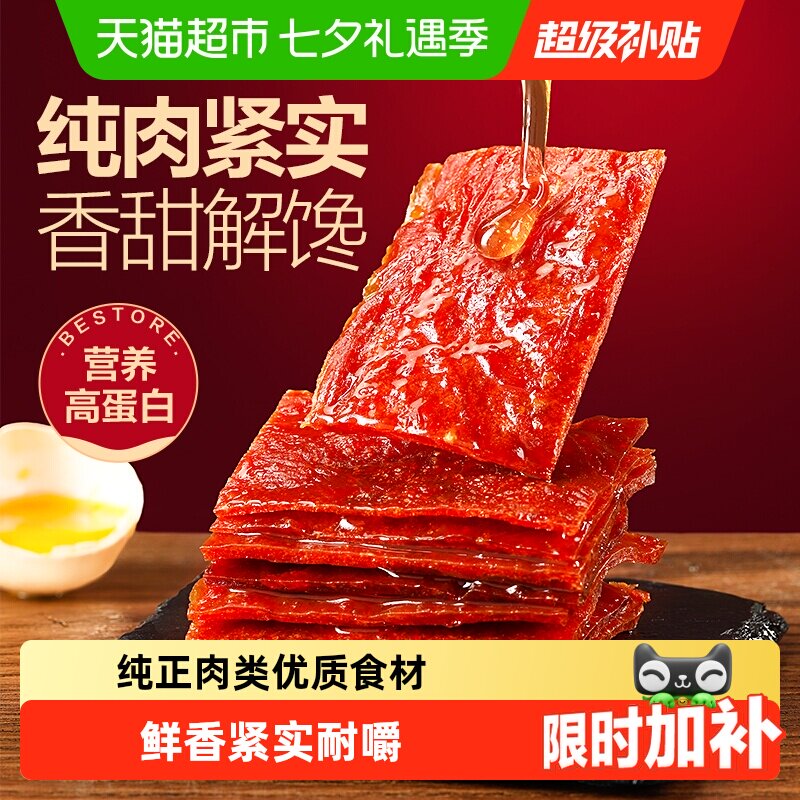 良品铺子肉干高蛋白肉脯鸡肉猪肉休闲零食小吃网红解馋即食食品