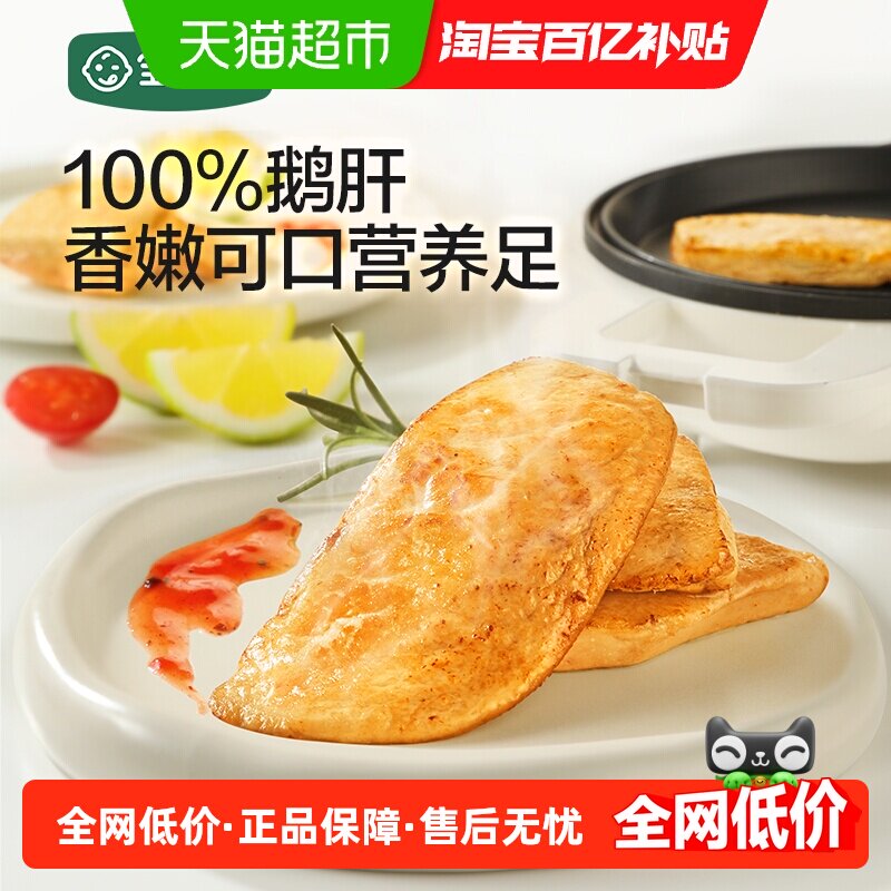 宝宝馋了法式原切鹅肝低温保鲜图片